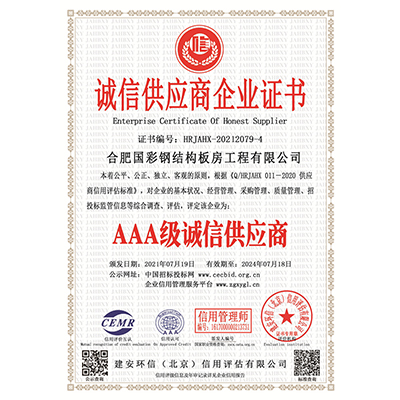 誠信供應商企業(yè)證書